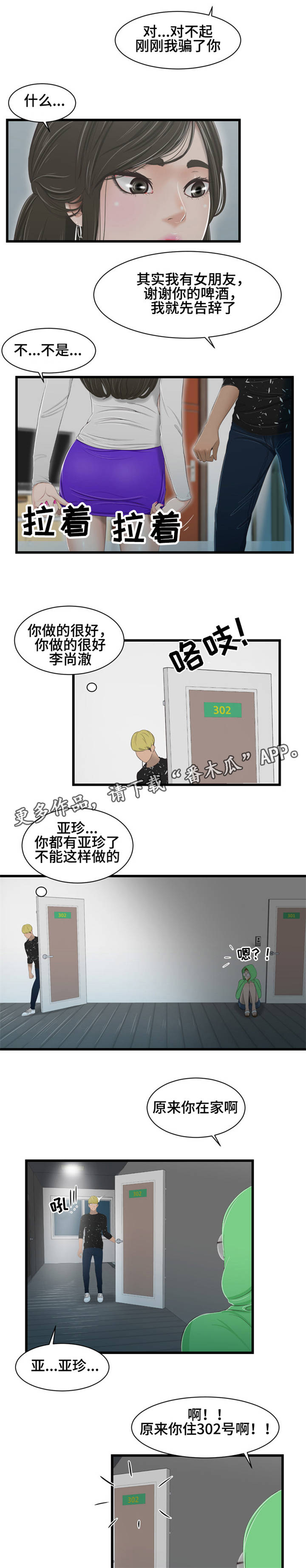 潘多拉魔盒私人视频漫画,第42章：撞见1图