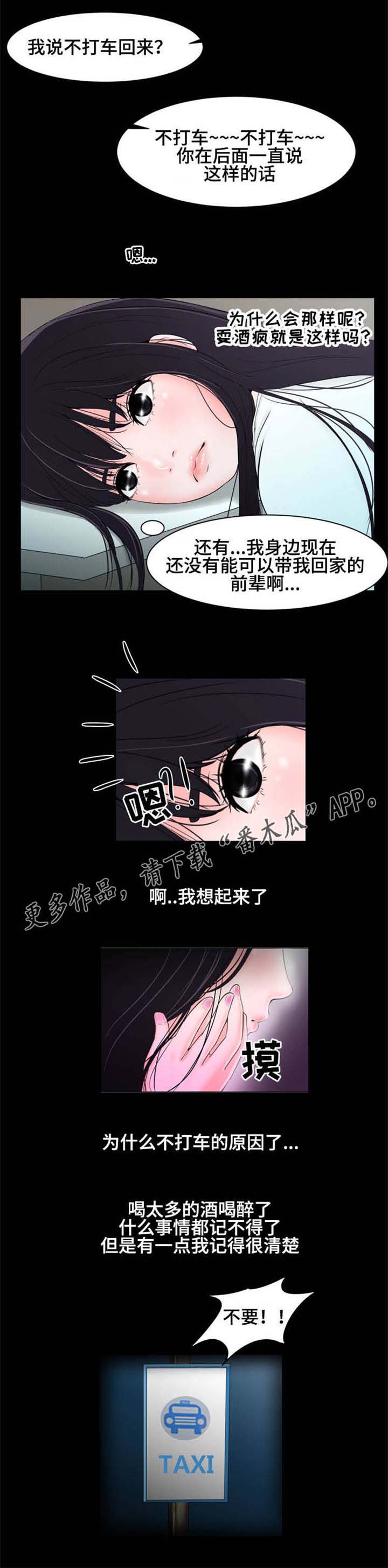 潘多拉魔瓶漫画,第21章：温暖1图