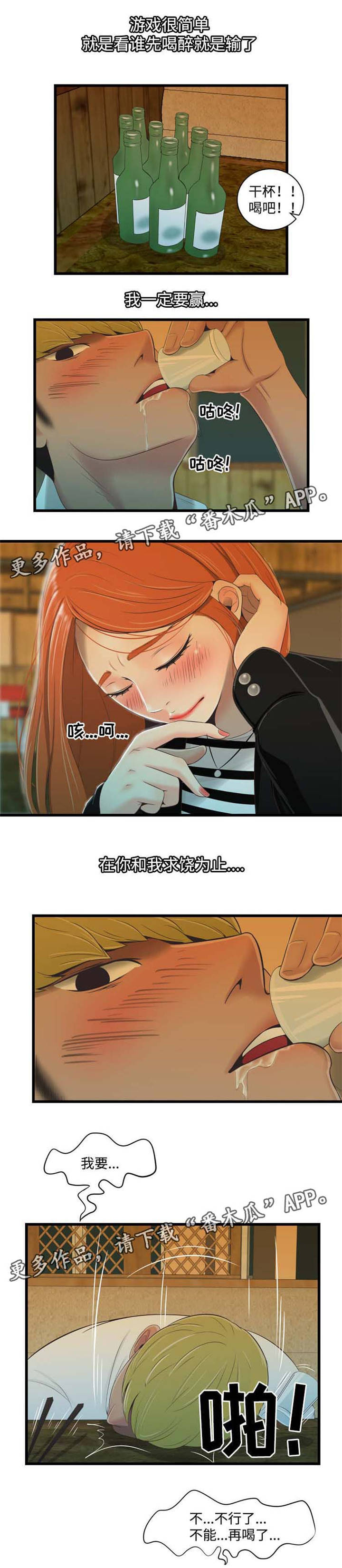 潘多拉魔瓶漫画,第31章：还能这样？4图