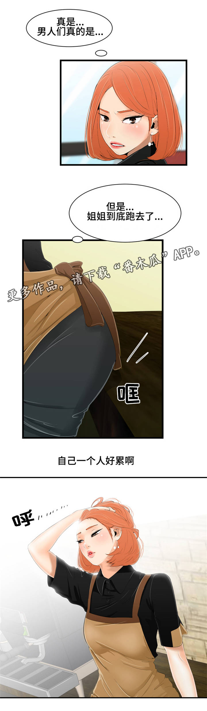 潘多拉魔瓶漫画,第16章： 辩解2图