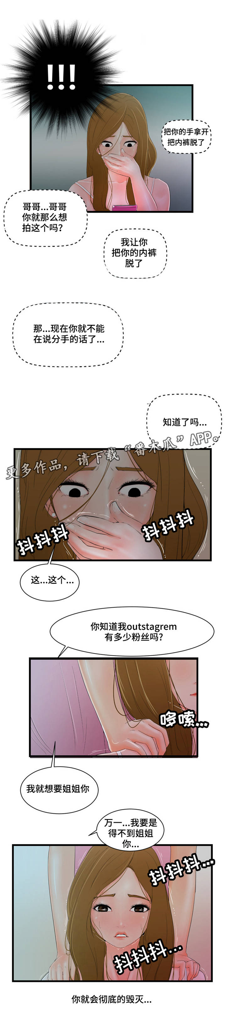 创骑潘多拉魔瓶漫画,第10章：视频2图