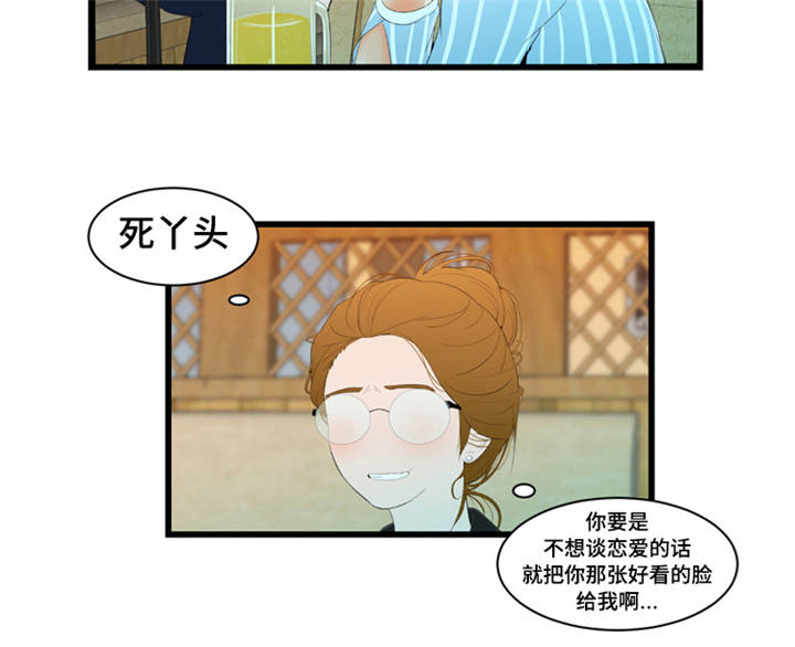潘多拉魔瓶漫画,第9章：咖啡店2图