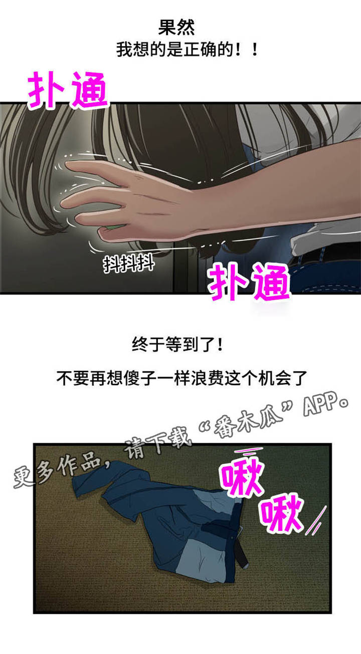 潘多拉魔瓶漫画,第29章：梦3图