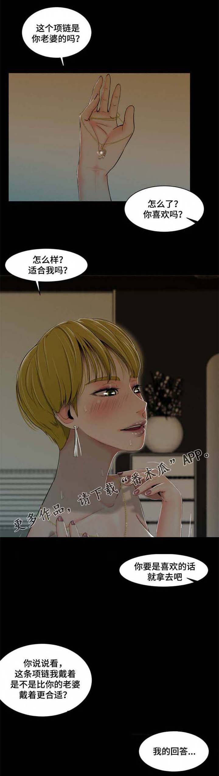 潘多拉魔瓶漫画,第33章：阴影1图