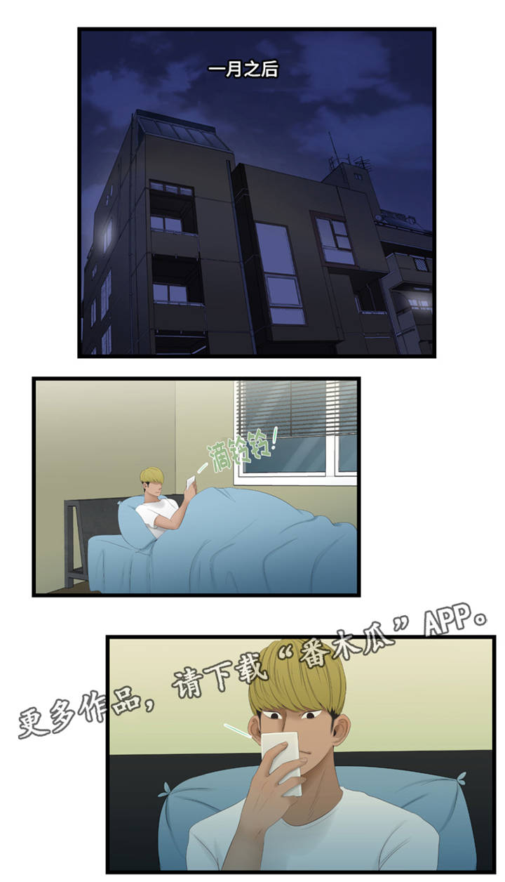 潘多拉魔瓶漫画,第58章：辞职3图