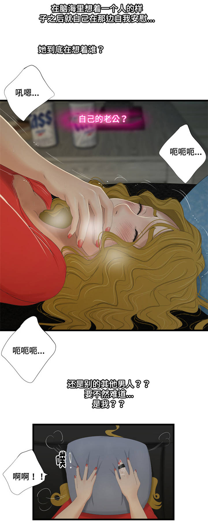 潘多拉魔瓶漫画,第55章：想要确认2图