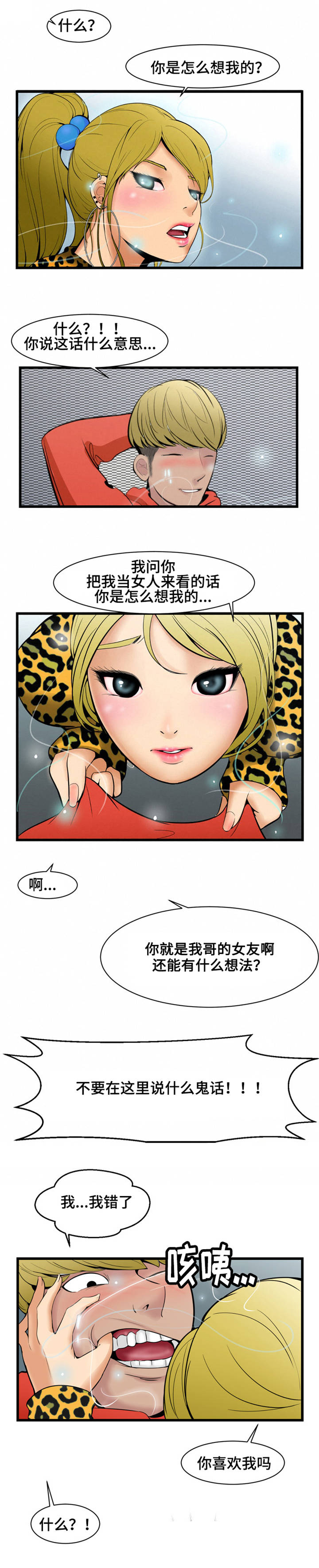 潘多拉魔镜1981年的电影漫画,第4章：错乱2图