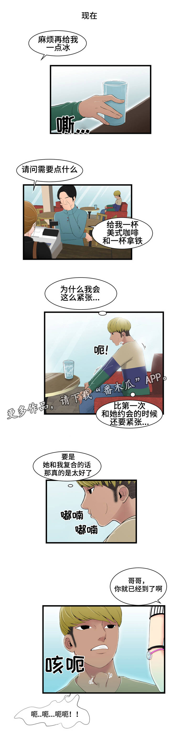 潘多拉魔瓶前的夏娃这幅画漫画,第12章：摔1图