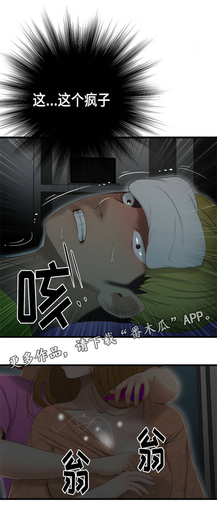 潘多拉魔瓶漫画,第49章：中毒5图