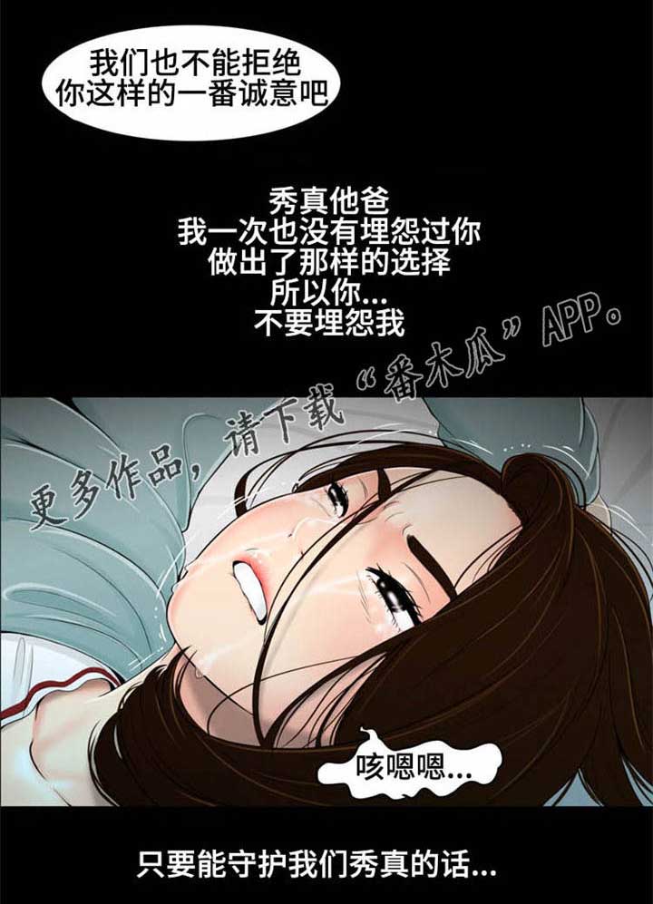 潘多拉魔盒教程漫画,第24章：守护1图