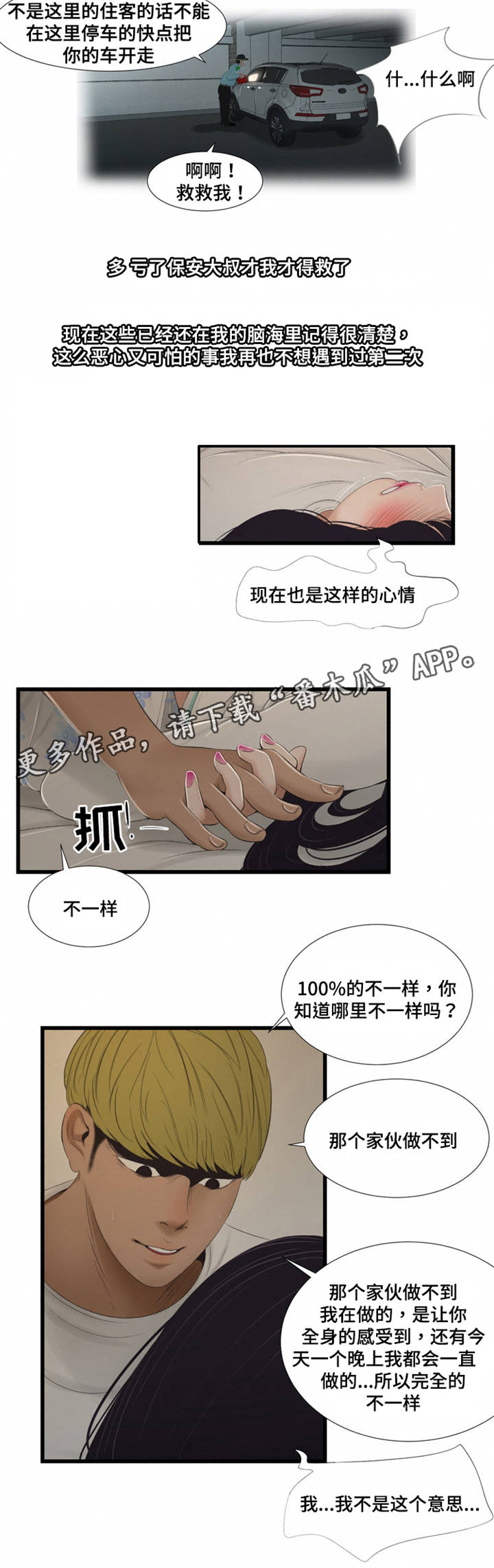 潘多拉魔瓶漫画,第57章：不一样4图