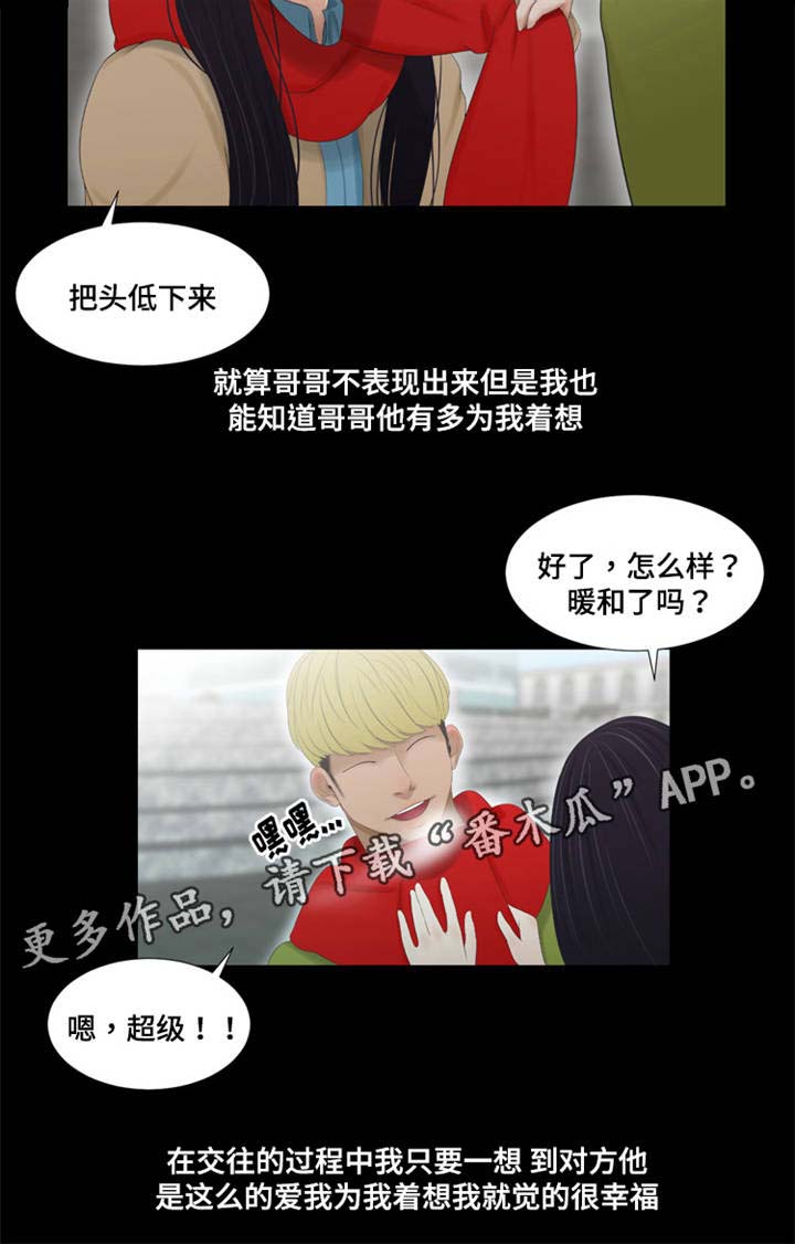 潘多拉魔盒真的存在吗漫画,第56章：再次相遇4图