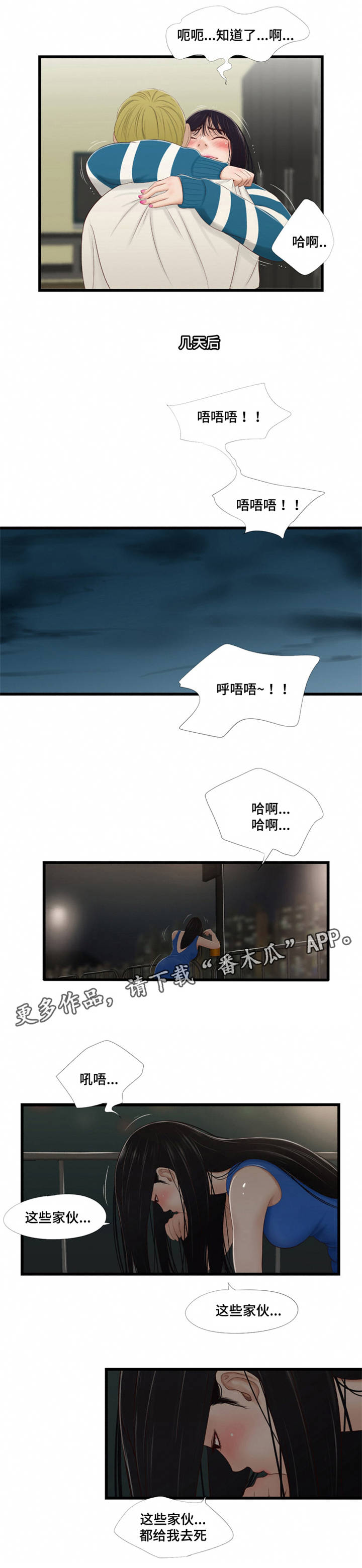潘多拉魔瓶漫画,第59章：拜托2图