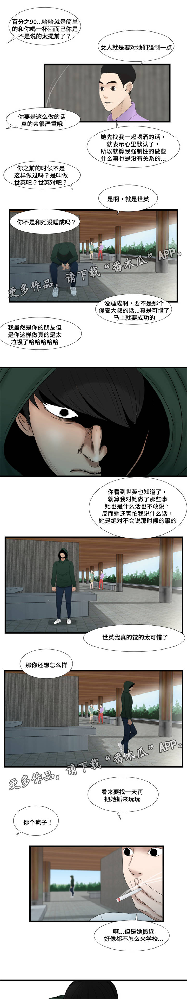潘多拉魔瓶漫画,第61章：愤怒5图