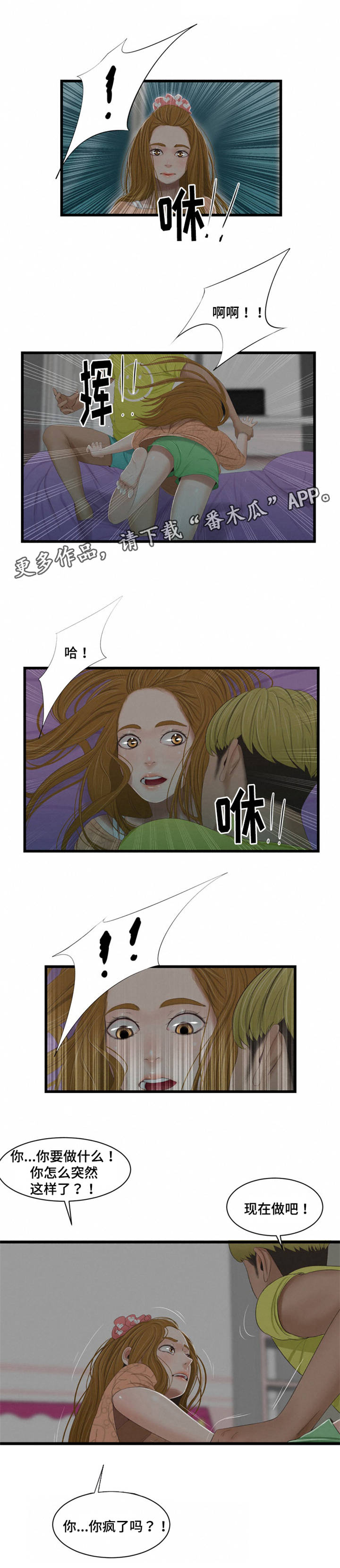 潘多拉魔瓶漫画,第50章：警告1图