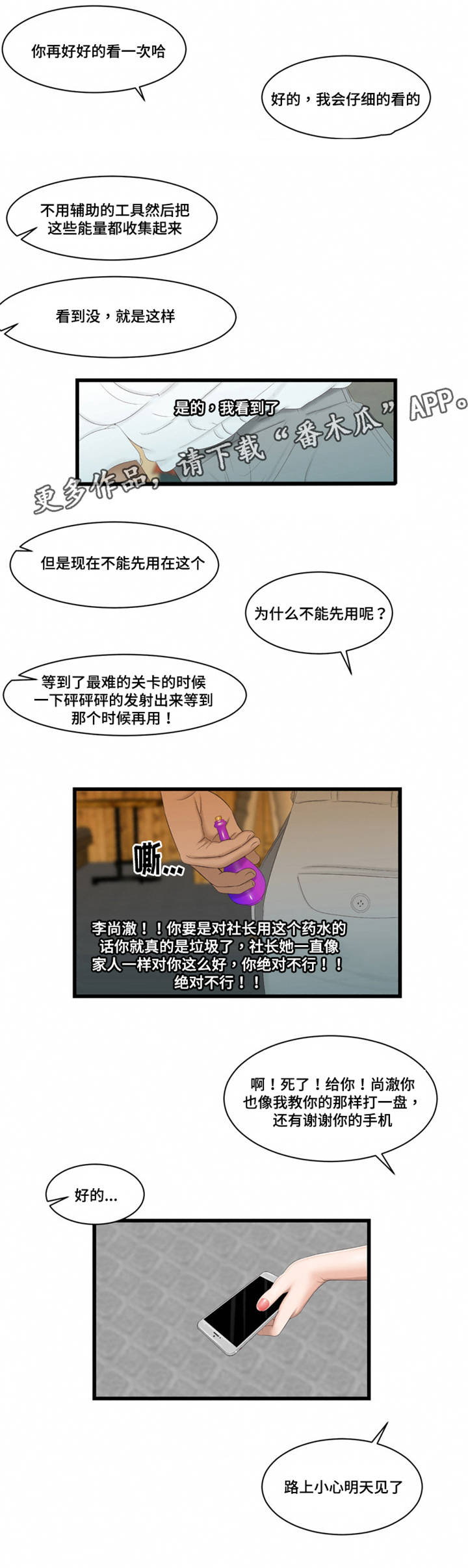 潘多拉魔瓶漫画,第53章：监视4图