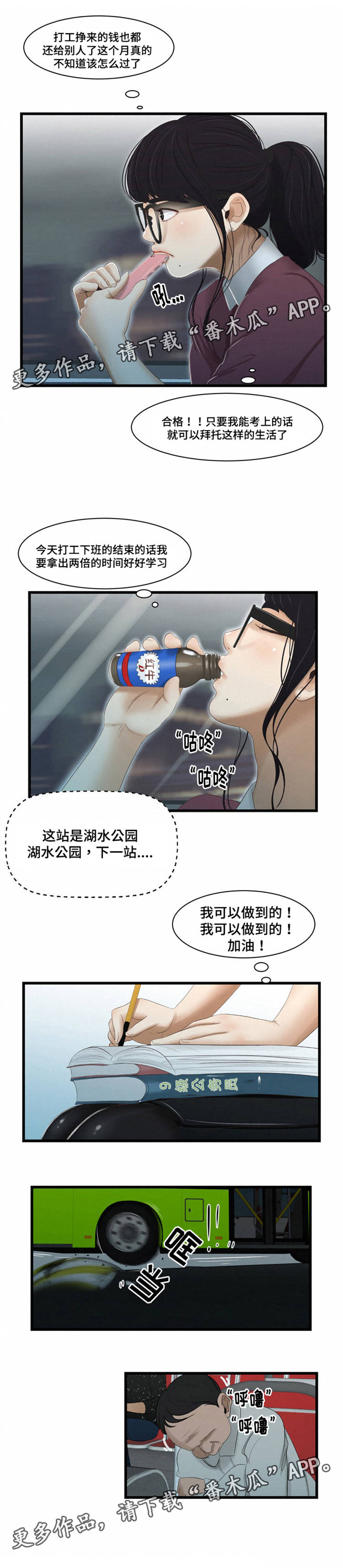 潘多拉魔瓶漫画,第51章：麻烦1图