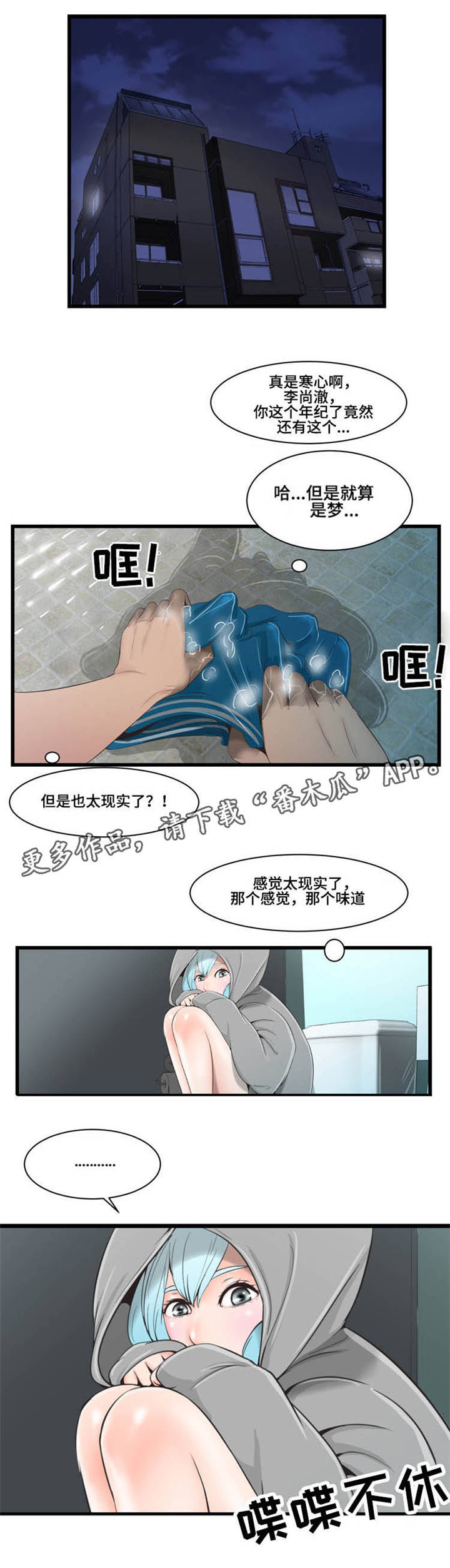潘多拉魔瓶漫画,第29章：梦3图