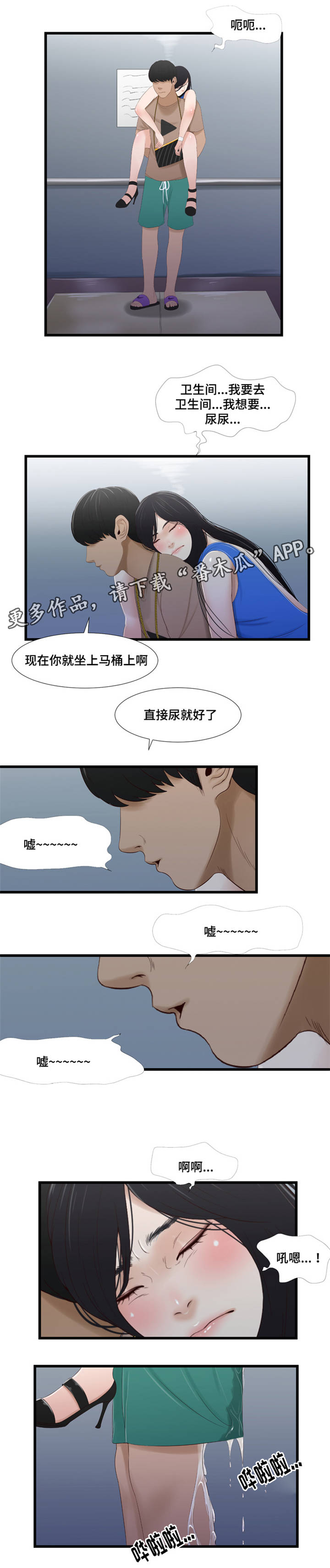 潘多拉魔瓶漫画,第60章：染发3图