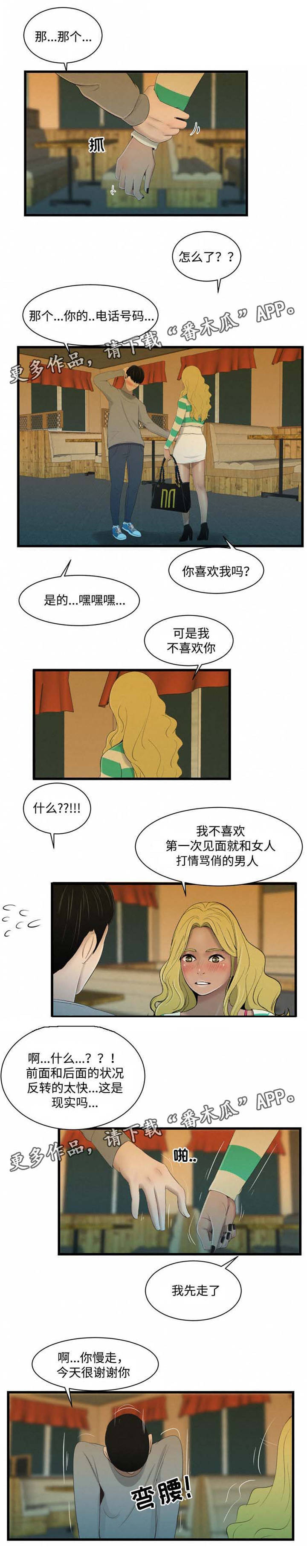 潘多拉魔瓶漫画,第32章：我心爱的东西3图