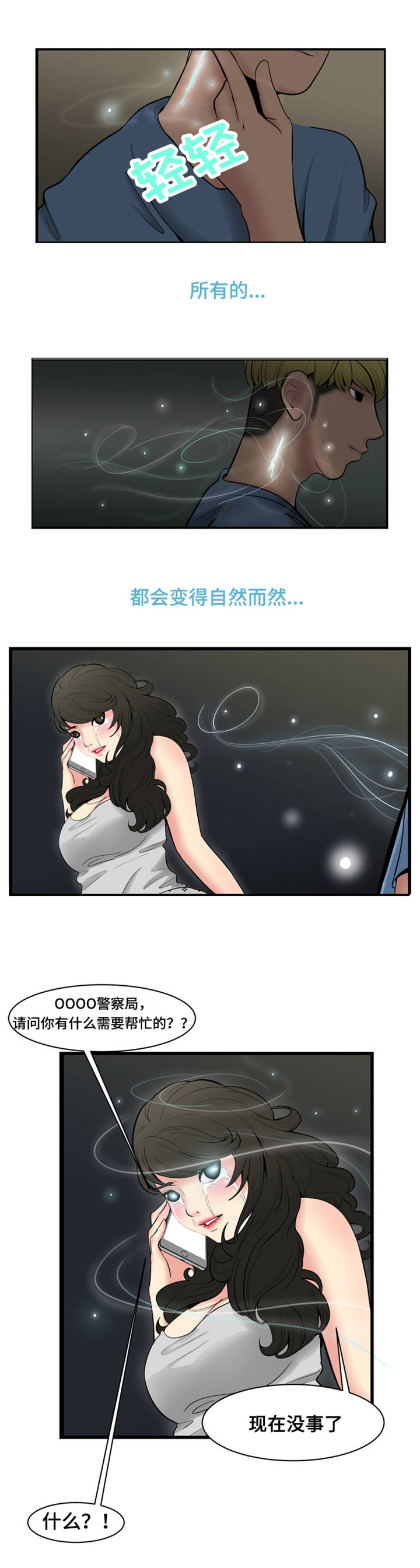 潘多拉魔瓶漫画,第1章：外卖1图