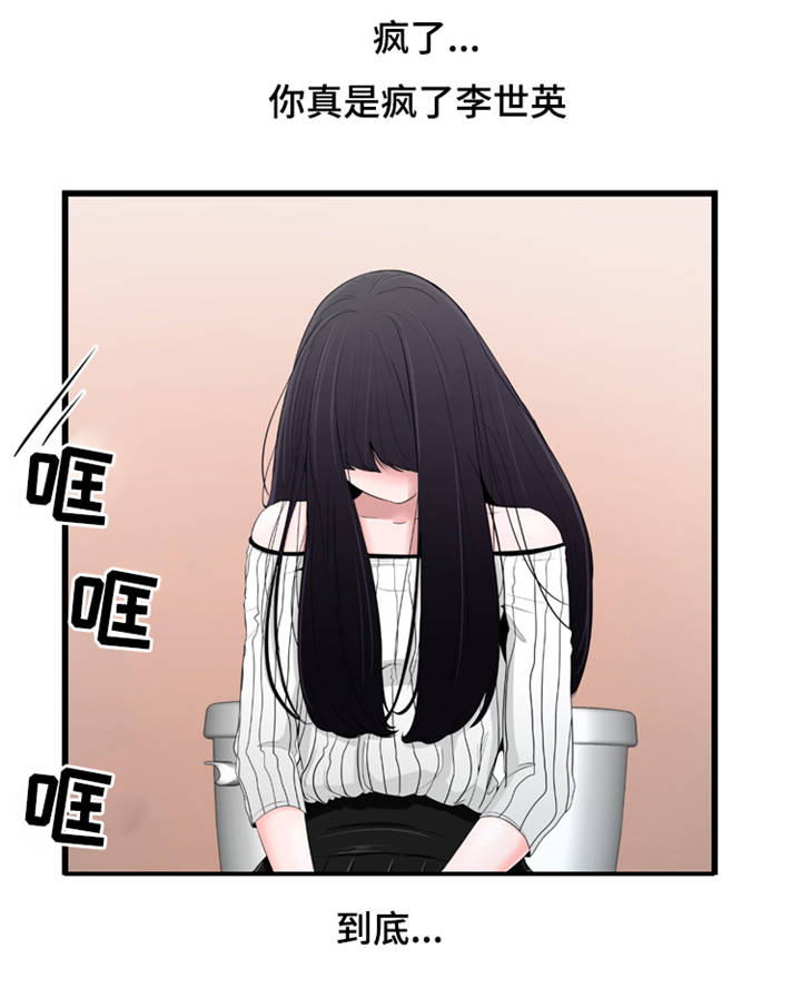 潘多拉魔瓶漫画,第15章：心乱如麻5图