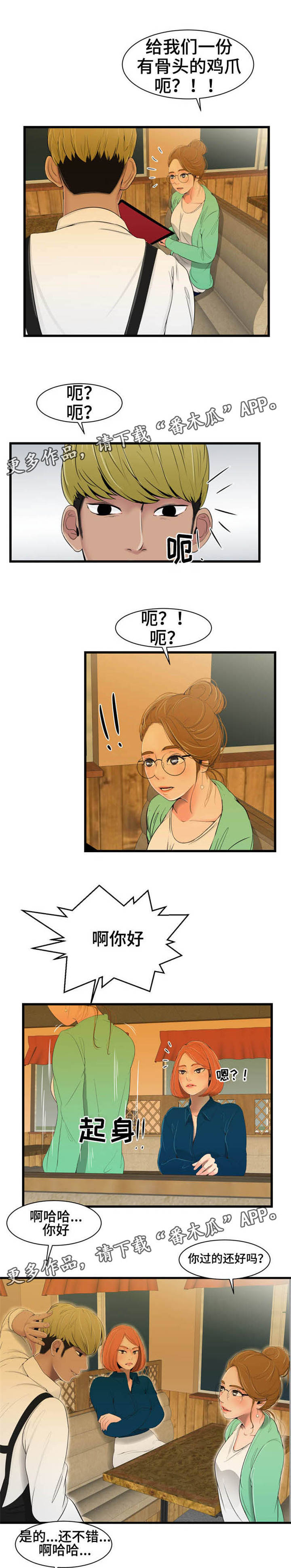 潘多拉魔瓶漫画,第26章：就是他？1图