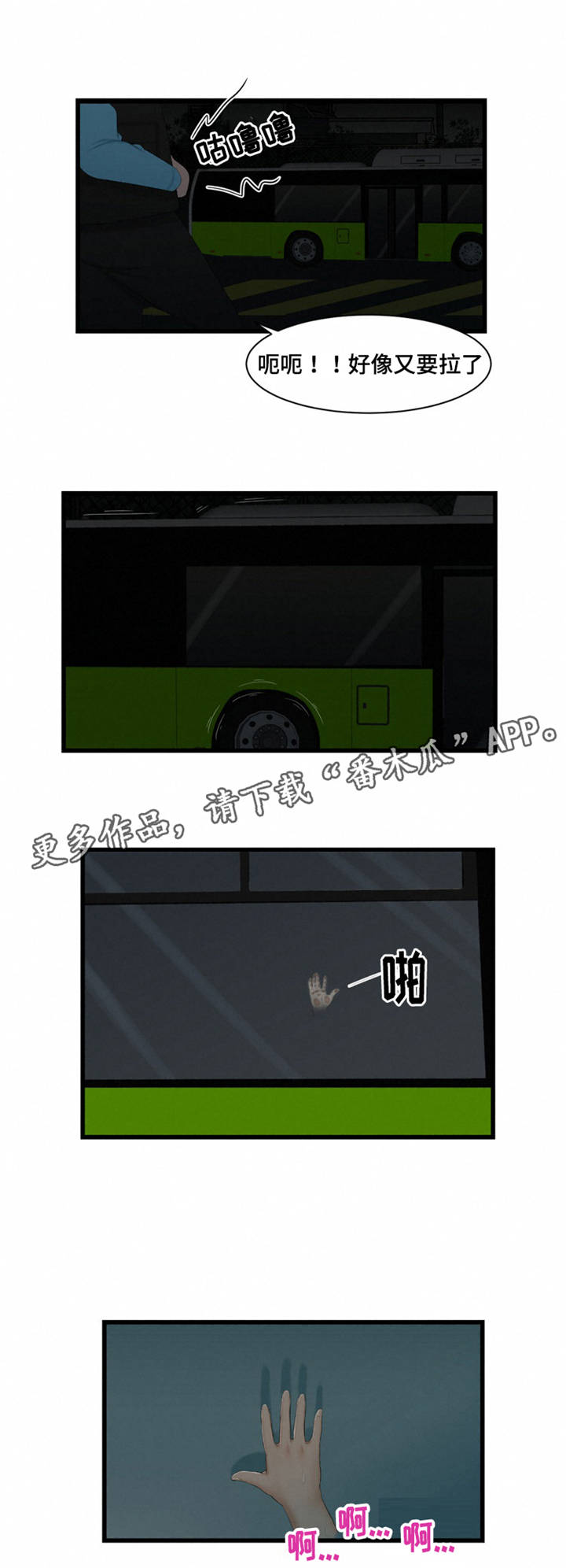 潘多拉魔瓶漫画,第52章：车交车4图