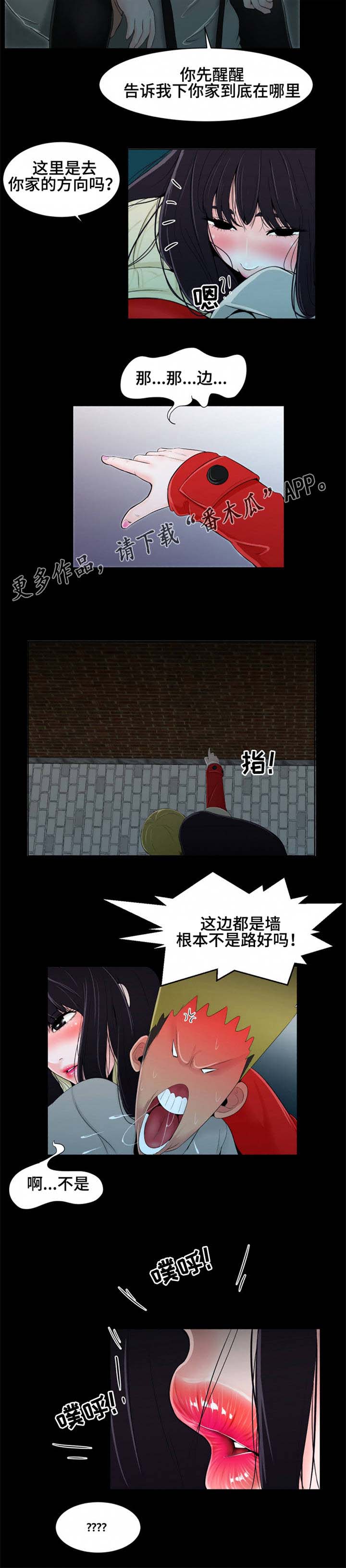 潘多拉魔镜漫画,第19章：司机2图