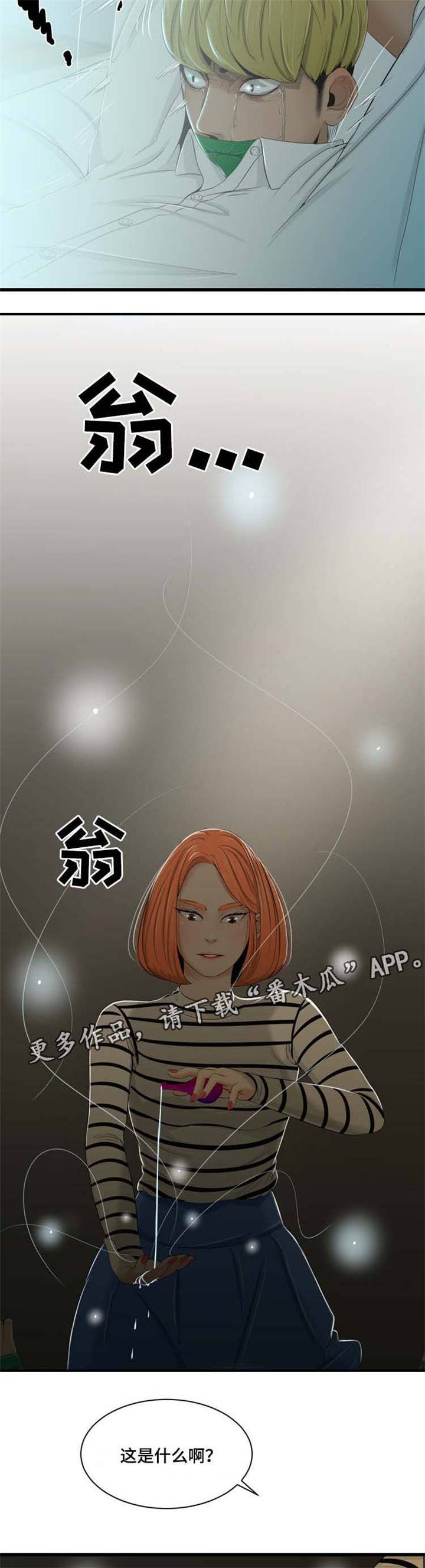 潘多拉魔盒游戏漫画,第34章：药水2图