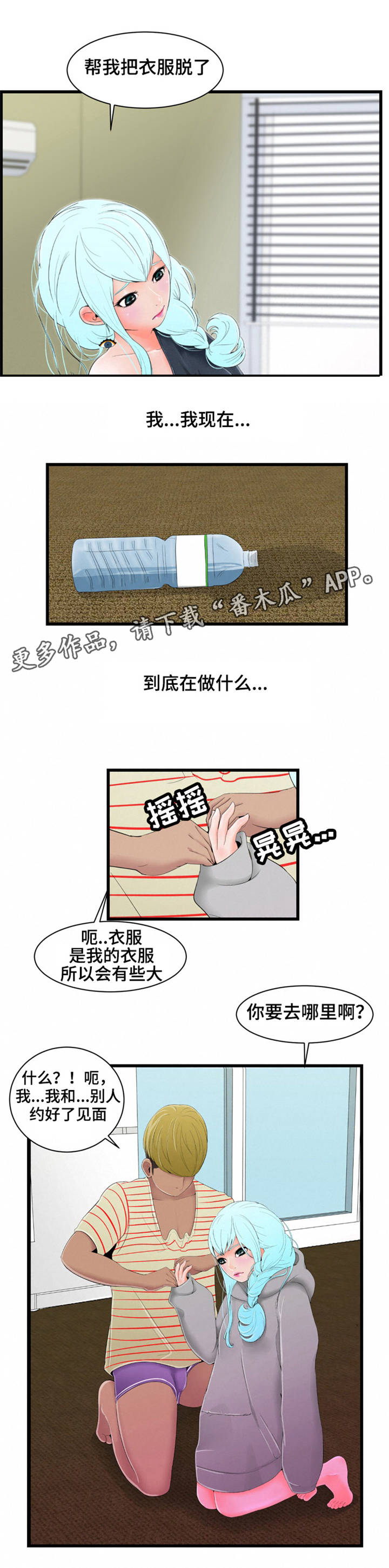 潘多拉魔盒在线观看漫画,第8章：照顾2图