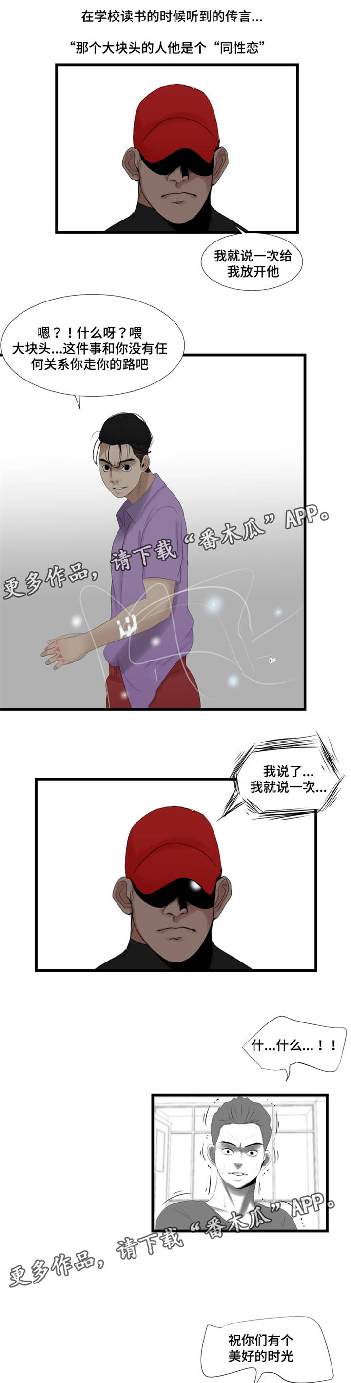 潘多拉魔瓶漫画,第63章：被缠上了3图