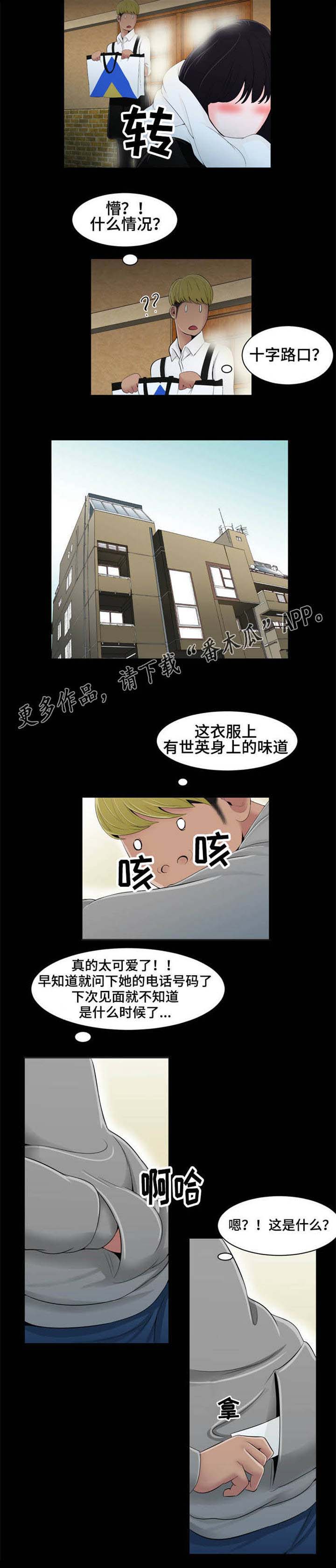 潘多拉魔瓶漫画,第22章：好想你4图