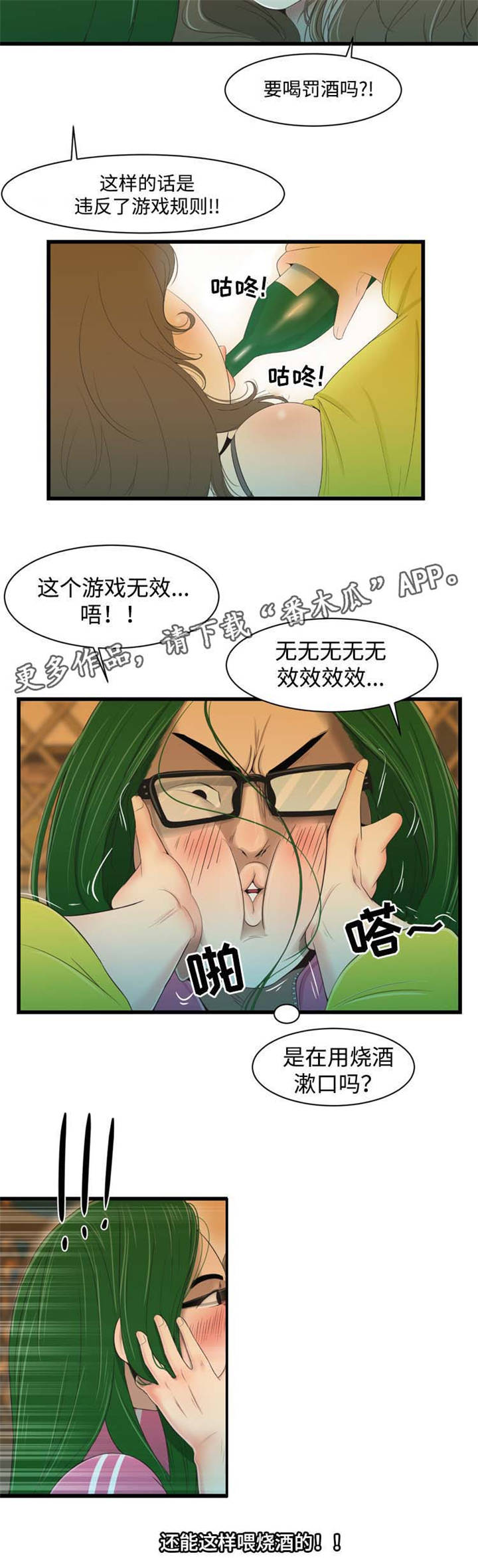 潘多拉魔瓶漫画,第31章：还能这样？3图