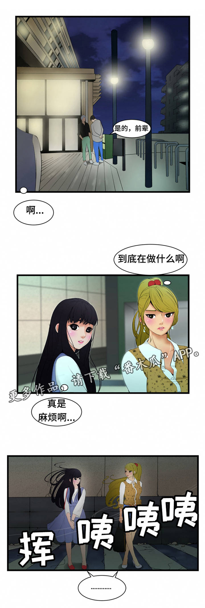 潘多拉魔盒免费视频下载漫画,第5章：回过神了2图