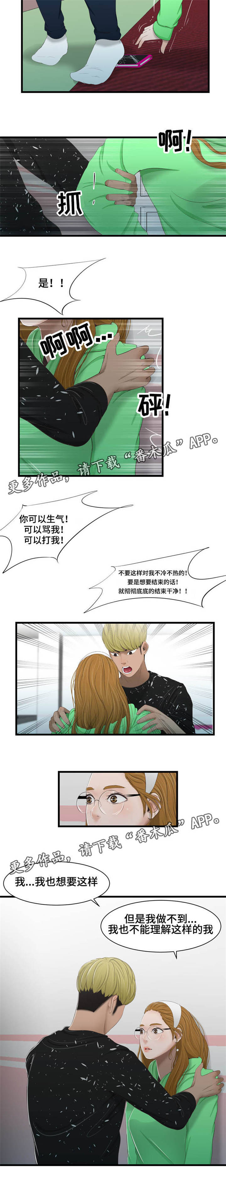 潘多拉魔瓶漫画,第44章：解释5图