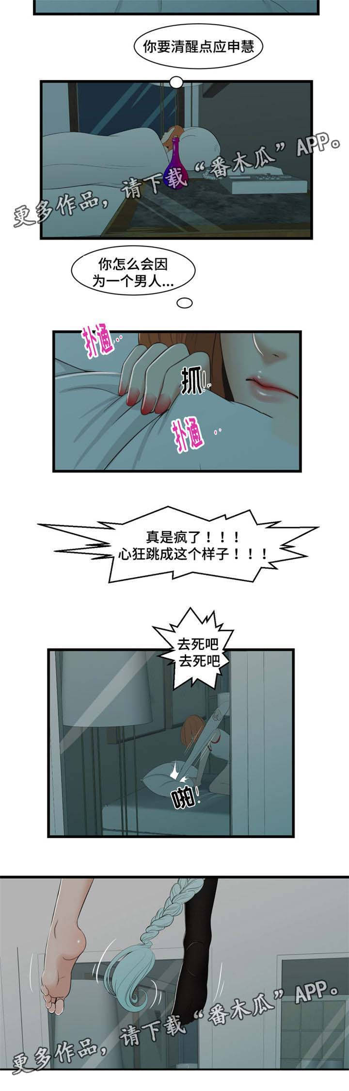 潘多拉魔瓶漫画,第38章：疯了4图