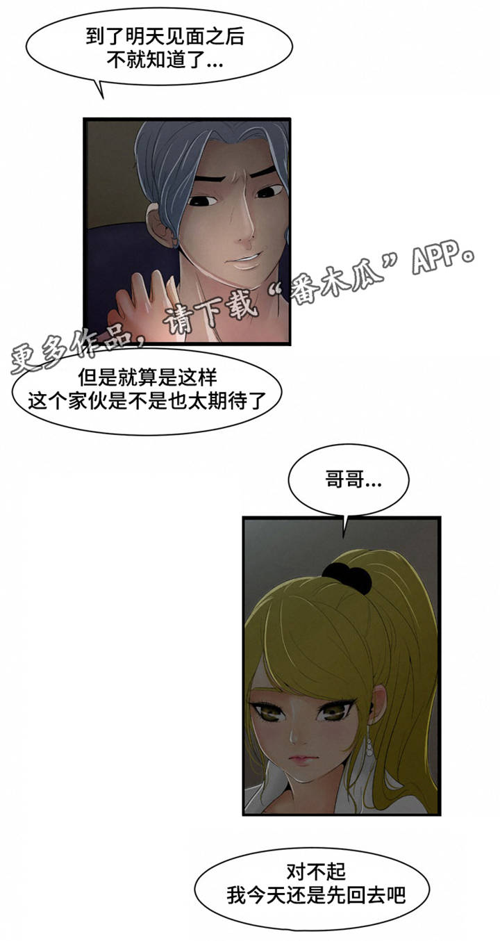 潘多拉魔瓶漫画,第7章：期待3图