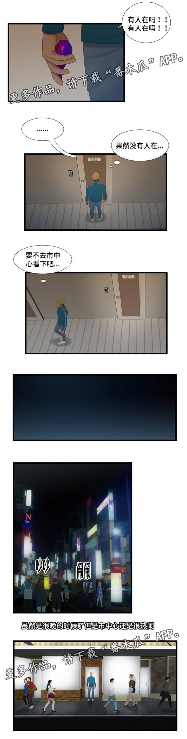 潘多拉魔瓶漫画,第55章：想要确认4图