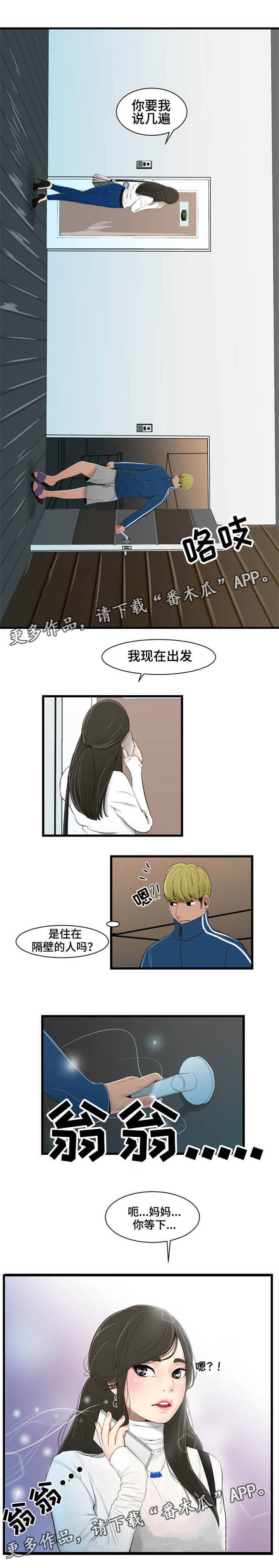 潘多拉魔盒的英文漫画,第23章：邻居5图