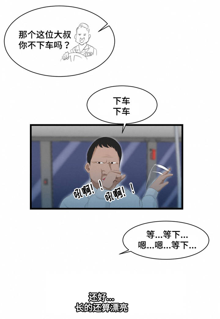 潘多拉魔瓶漫画,第52章：车交车5图