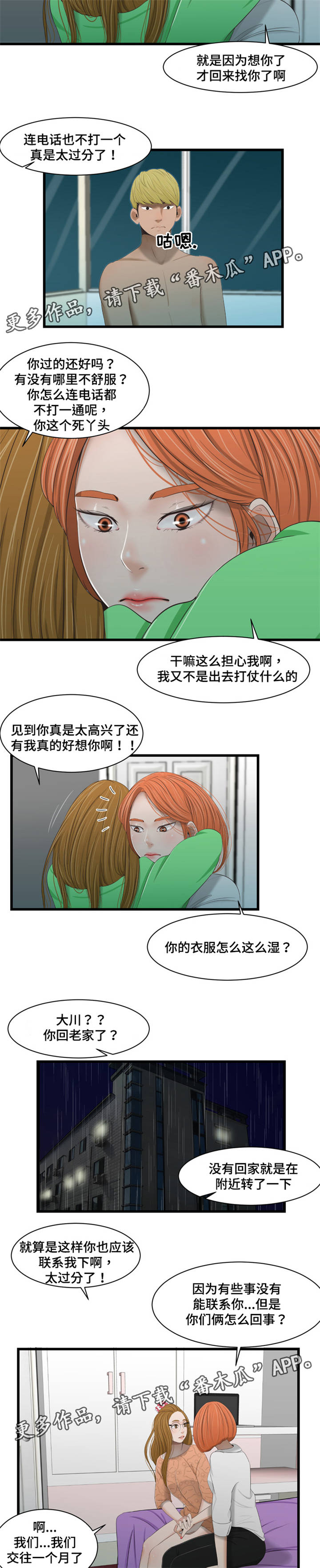 潘多拉魔瓶漫画,第45章：想你3图