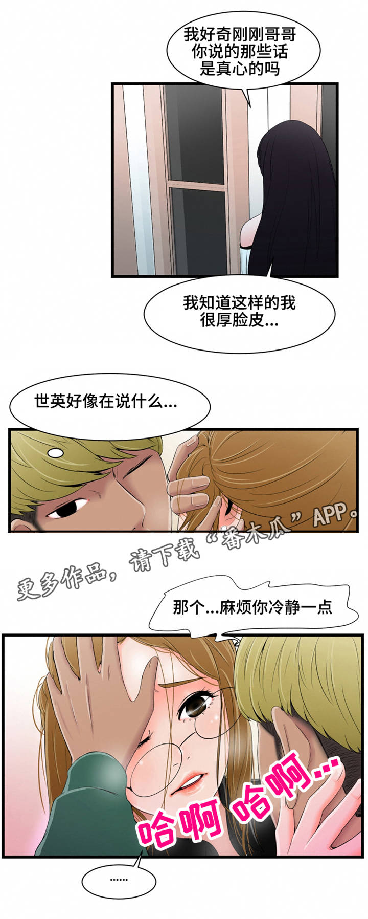 潘多拉魔盒的英文漫画,第14章：主动3图