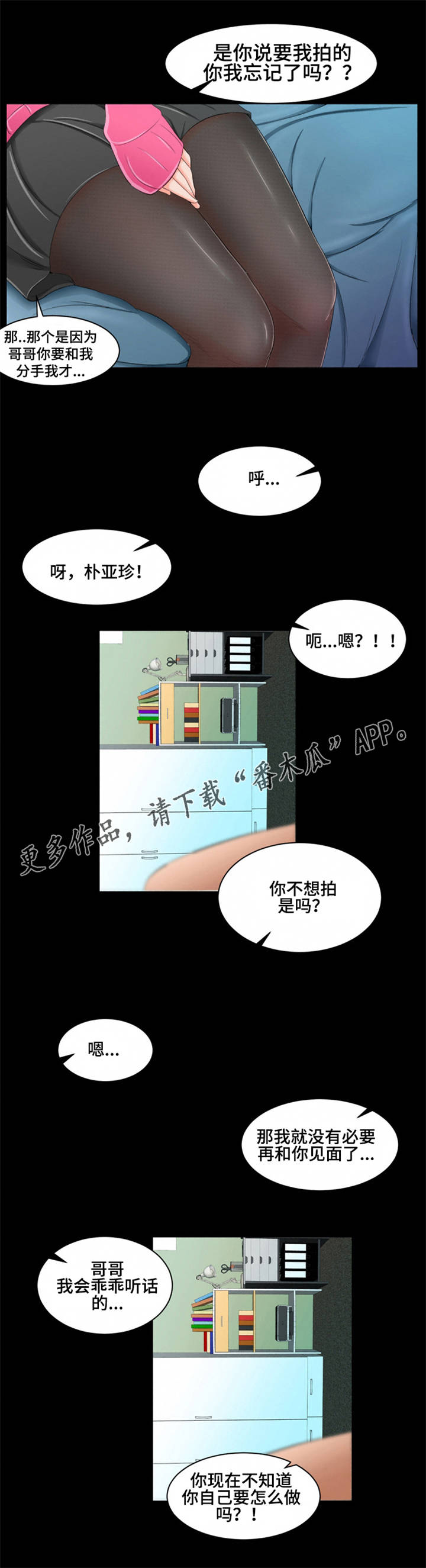 潘多拉魔盒手链漫画,第11章：曾经4图