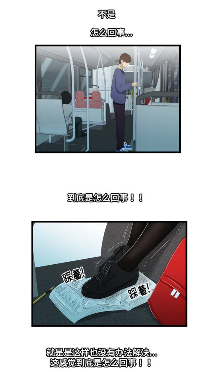 潘多拉魔瓶漫画,第51章：麻烦2图