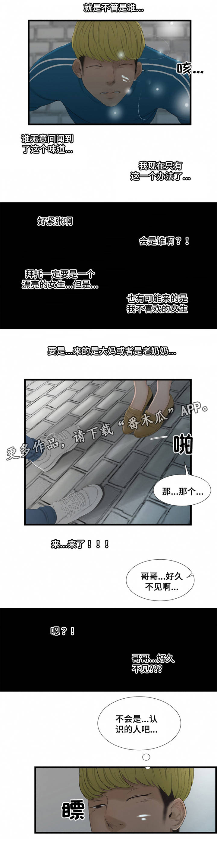 潘多拉魔瓶漫画,第56章：再次相遇3图