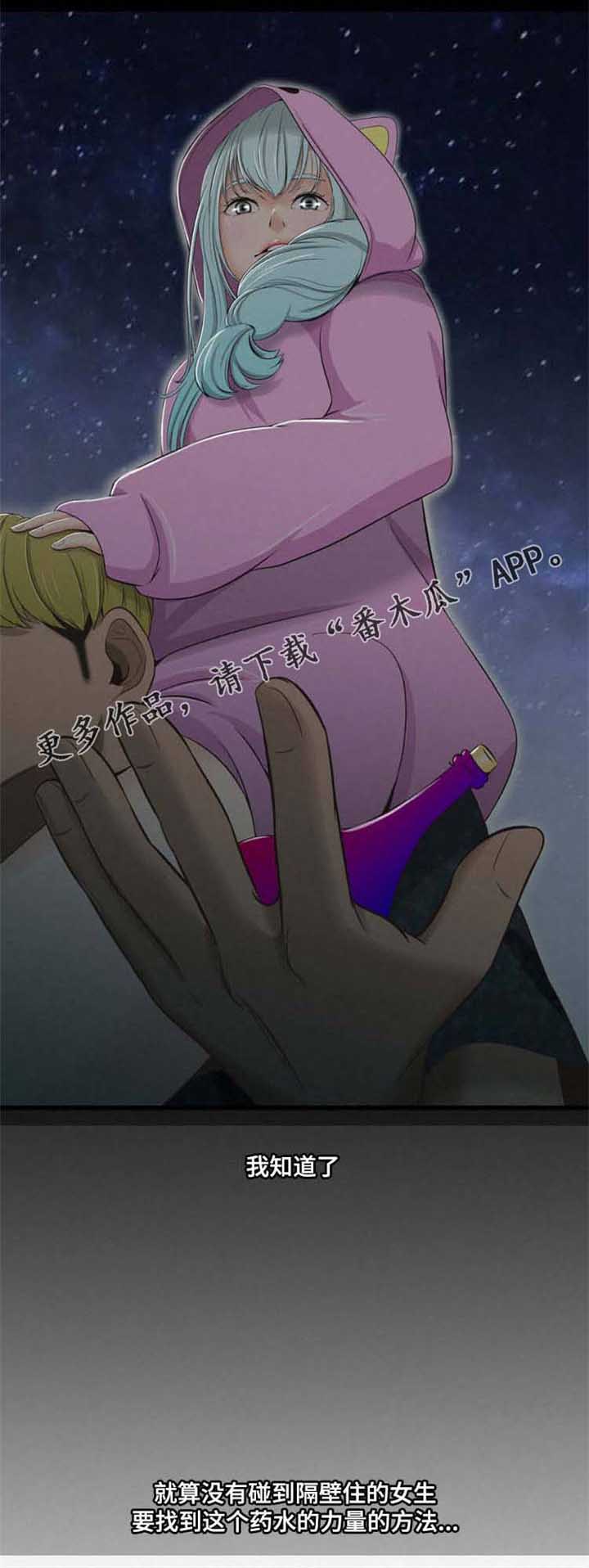 潘多拉魔盒游戏漫画,第35章：方法5图