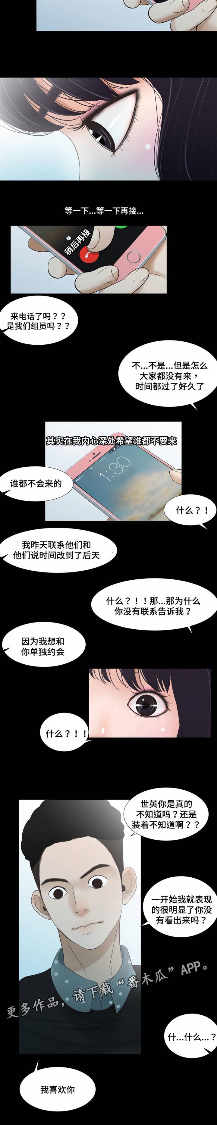 潘多拉魔瓶漫画,第57章：不一样4图