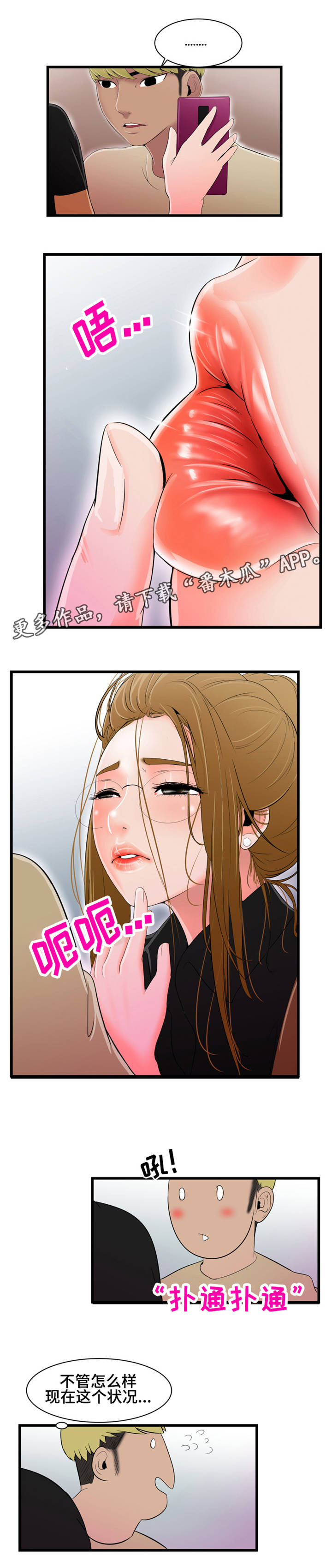 潘多拉魔瓶漫画,第15章：心乱如麻3图