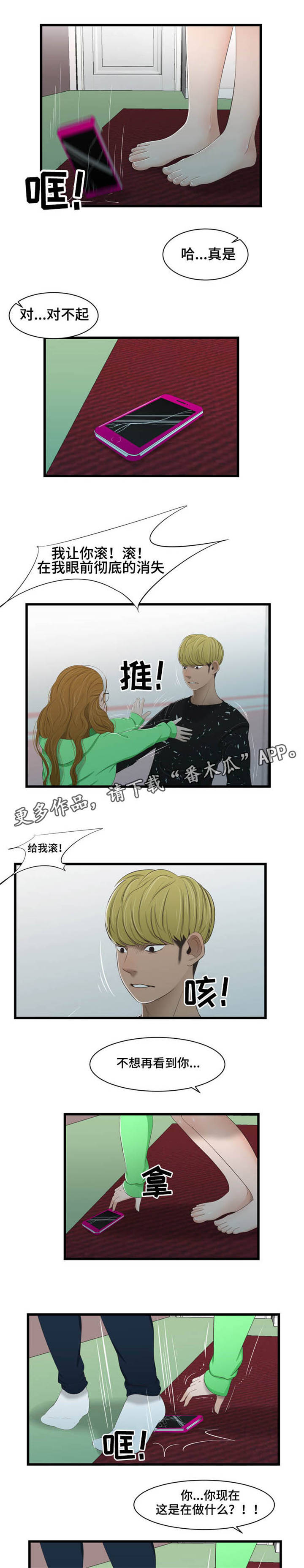 潘多拉魔瓶漫画,第44章：解释4图